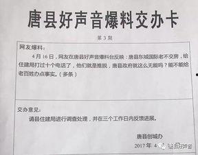 河北唐县爆料案件最新,案情揭秘，真相渐浮水面
