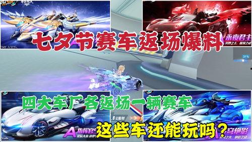 qq飞车最新爆料返场车,神秘赛车即将返场，全新爆料揭示速度与激情的巅峰对决！